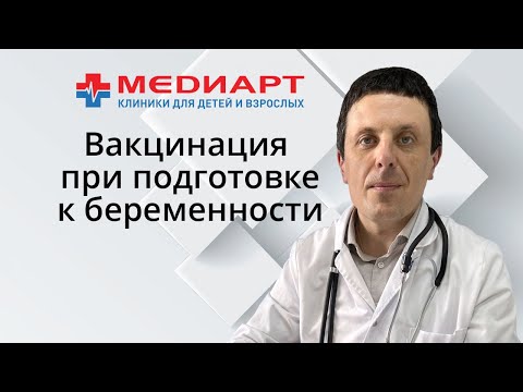 Какие прививки надо делать при планировании беременности?