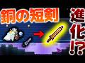 【Terraria】真・銅の短剣!?ゼニスを使って最新アプデ追加の謎の武器を作成・・・w/ゼニス空島 Part20(最終回)【ゆっくり実況】【ver1.4.5】