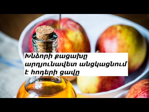 Video: Ձուլվող հոդերը