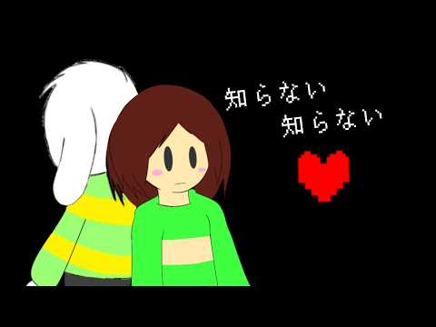 【UNDERTALE】アズリエルとキャラの六兆年と一夜物語