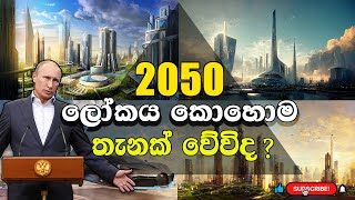 How Life Will Look Like In 2050 | The Real Future Of Earth