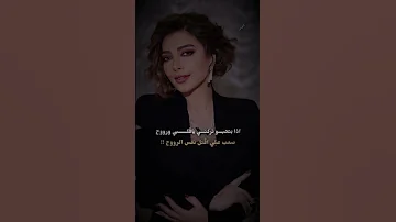 اذا بتحبو تركني ياقلبي وروح صعب علي اقتل نفس الروح اصالة نصري ياقلبي شو بدك منو بعدك عم تسئل عنو 
