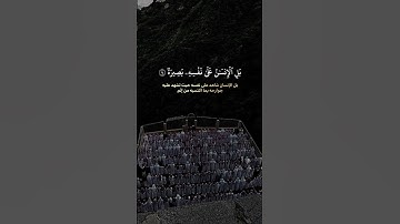 تلاوة جميلة من سورة القيامة للقارئ عبد العزيز الجويعي