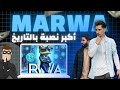 عملة ميروا هل هي نصب ام حقيقة حقيقة العملة التي يروج لها طارق ووائل أحذر عملة ميروا هل هي نصب ام حقيقة حقيقة العملة التي يروج لها طارق ووائل أحذر