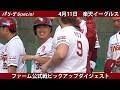 【4月11日】#渡邊佳明 選手がサヨナラ打!【#楽天イーグルス】