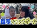 【激寒】12月に水風船キャッチボールほんまに頭おかしいwwwwwwww