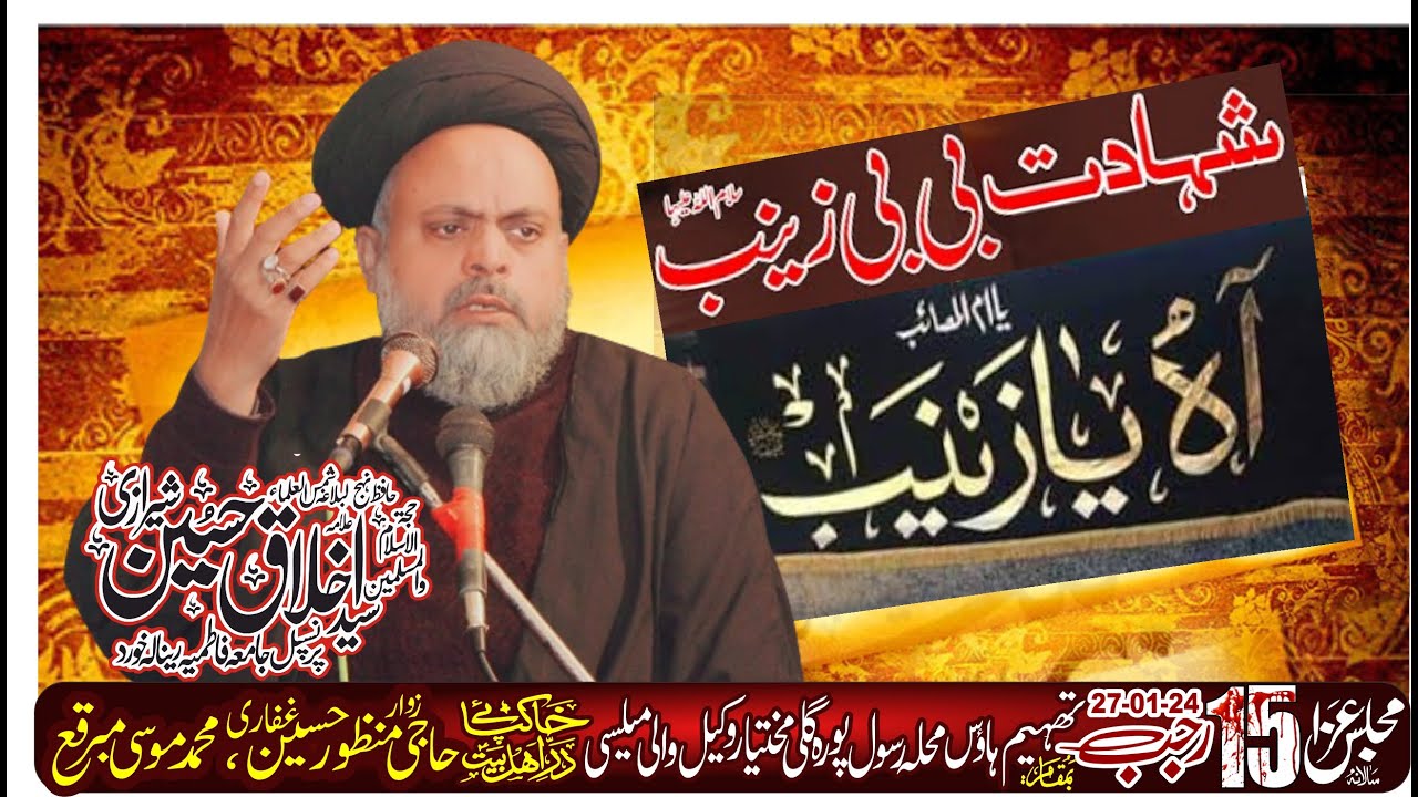 Waheed Rasool Pura ALLAMA SYED IKHLAQ HUSSAIN SHERAZI 15 Rajab 2024 | THAHEEM HOUSE RASOOL ...