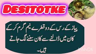 desy totke. صحت کےلئے فایدے من دیسی ٹوٹکے