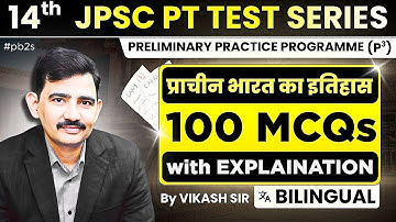 14th JPSC PT : TEST SERIES (PRELIMINARY PRACTICE PROGRAMME) 100 MCQs Explanation | DSP Ki Paathshala