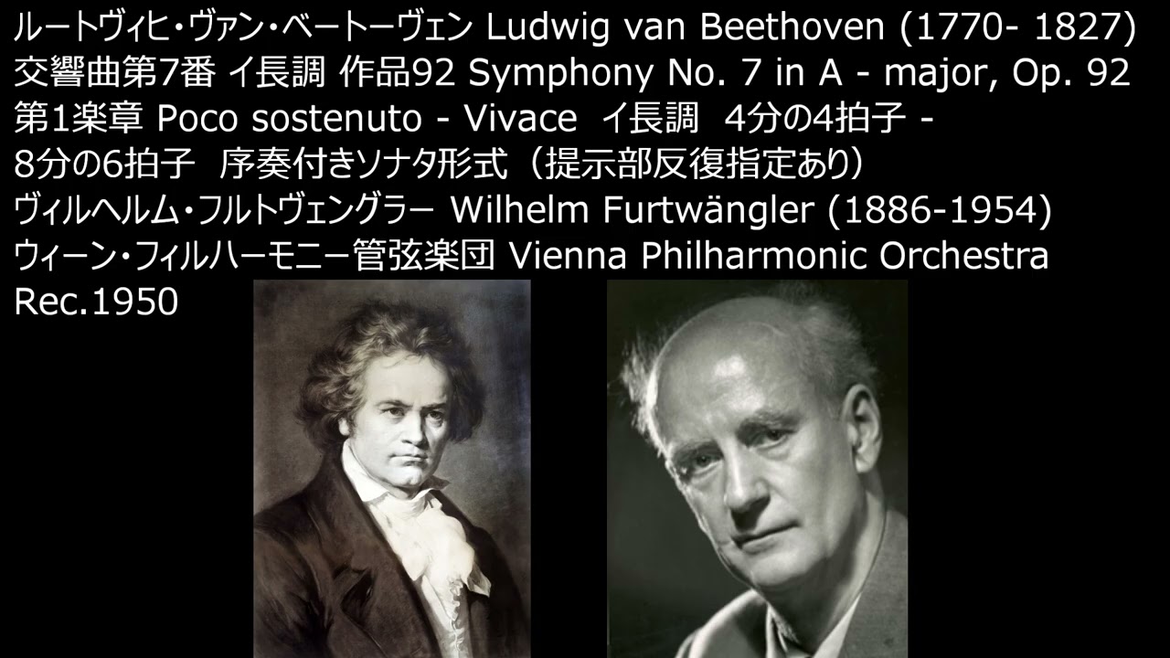 ベートーヴェン 交響曲第7番 フルトヴェングラー(指揮) ウィーン