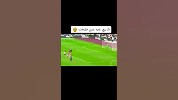 هادي غير عين ضربت محرز يضيع ضربة جزاء رياض محرز 