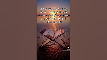 سورة آلعمران الآية 5-6