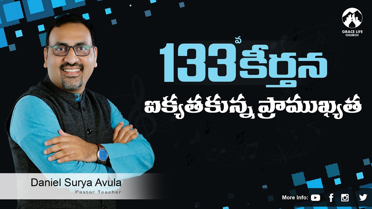 కీర్తన 133 II ఐక్యతకున్న ప్రాముక్యత || Grace Life Church II Daniel Surya Avula ||