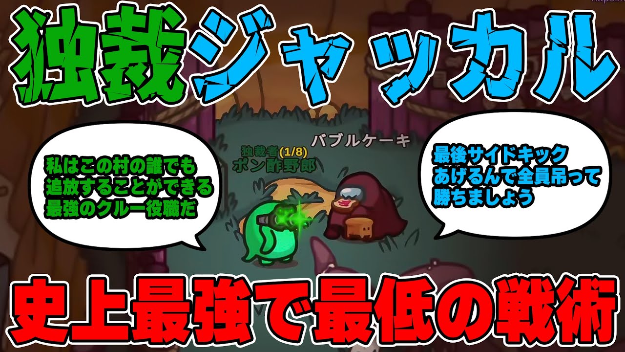 【アモアス】人外からの悪魔の取引でクルーメイト全員を売る男wwww【AMONG US / アモングアス】