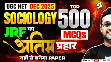 UGC NET Sociology Marathon Class 2025 | UGC NET Sociology Paper 2 MCQs By Manoj Sir