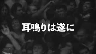 ロックバンド「Motörhead」の2011年サンティアゴでのライヴ映像を劇場公開『モーターヘッド／ザ・ワールド・イズ・アワーズ』予告