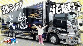 プロフィア Youtube