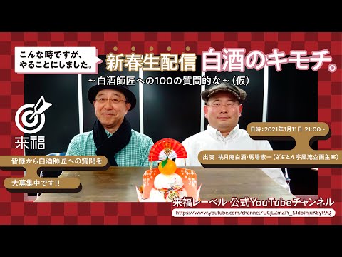 桃月庵白酒 『白酒のキモチ。』第124回 - YouTube