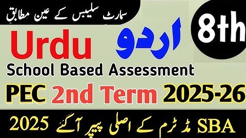 Class 8th urdu Paper SBA 2nd term 8th Class ka Urdu ka paper class 8 paper urdu 2nd term 2025