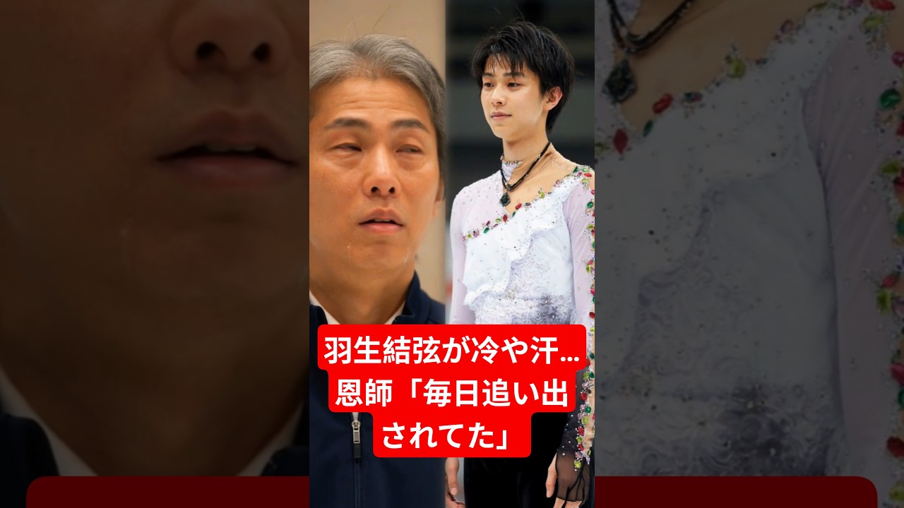 羽生結弦が冷や汗…恩師「毎日追い出されてた」衝撃過去に宮城県民No.1が震撼