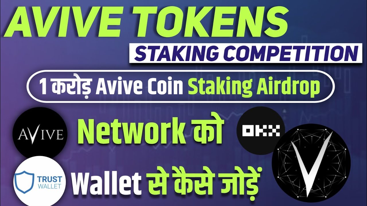 Avive network staking process avive token claim Avive to connect kaise kare Avive network big update