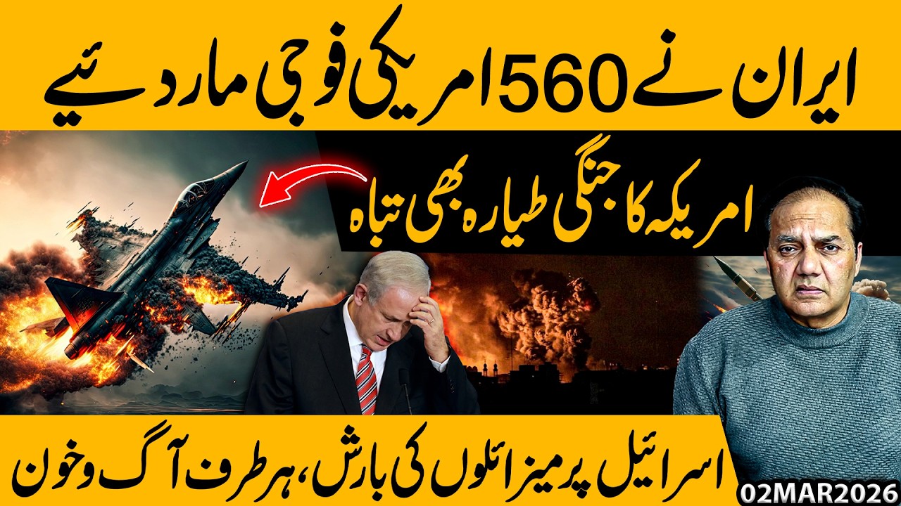 560 US Troops Kil*led by Iran? US Warplane Downed | Missile Storm on Israel | Gohar Butt