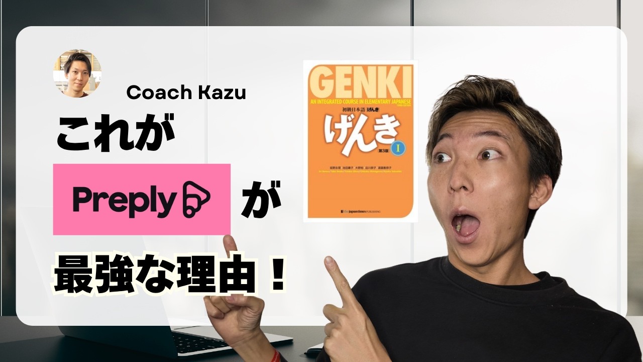 【オンライン日本語教師】Preplyが超最強な理由４選！（9割の人が知らない）