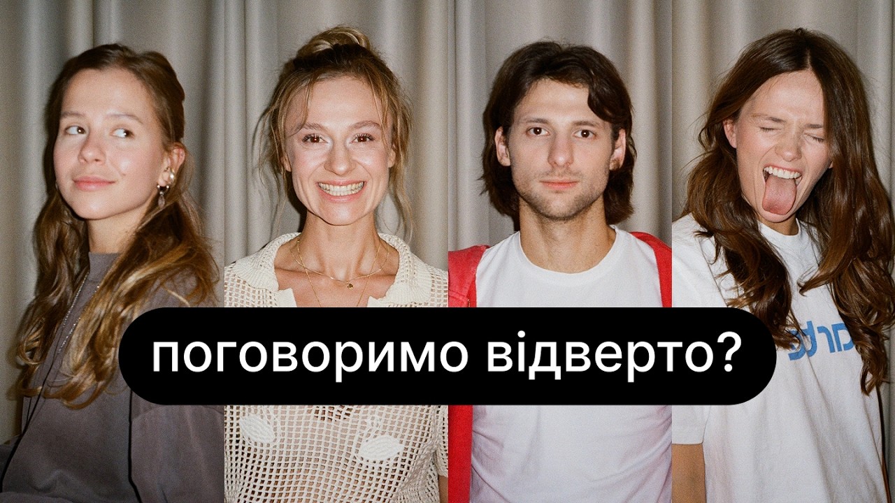 Чи складно бути відвертими, чесність із собою, межі відвертості | ебаут + Ольга Мартиновська