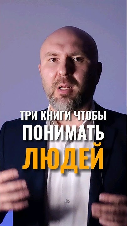 Три #книги, которые помогут лучше понимать людей. Не забудьте сохранить ...