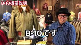 岡崎市　ミリタリージャケット　B-10　概要　まぼろしのフライトJKT　明大寺店　ジーンズヤマト