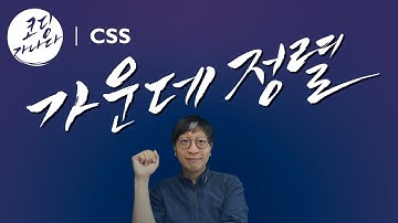 [ㄱ] 가운데정렬 centering in css | 코딩가나다 | 빔캠프