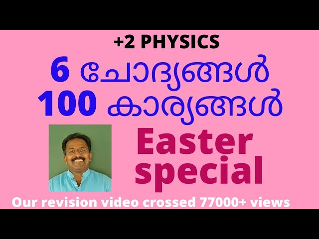 +2 Physics 6 ONE WORD QUESTIONS AND TONES OF RELATED IDEAS