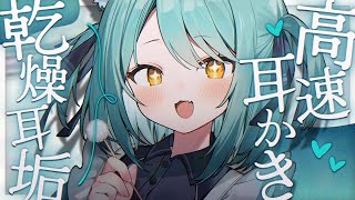 【#ASMR/超高音質】永遠と気持ち良いところを掻きます🤍ゴリゴリ高速耳かきで朝までぐっすり睡眠導入【耳かき/耳ふーはー/ゼロ距離吐息/睡眠導入/作業/Ear Cleaning/Whispering】