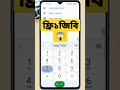 Banglalink Free 1GB Free Mb Freemb Shorts Viral Subscribe Trending Arfatexplain 