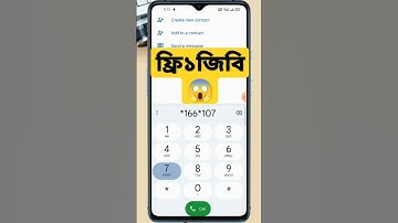 Banglalink Free 1GB || free mb #freemb #shorts #viral #subscribe #trending #arfatexplain