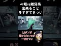 【第五人格】心眼の雑貨商チェイスきつすぎる!!!【identityV】#RCWIN #RC_Soba #identityv #第五人格 #心眼