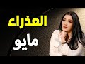 العذراء توقعات شهر مايو