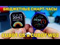 Бюджетные смарт-часы Cubot W03 и Cubot C5 | Новинка 2021!