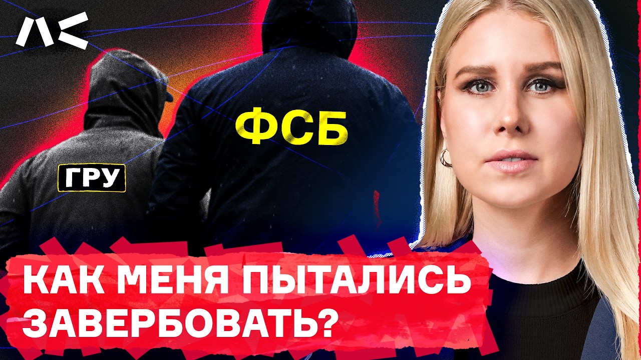 Как меня пытались вербовать. История из Москвы 2018 года