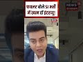 Sachin Pilot On SI Bharti : पायलट बोले SI भर्ती में खत्म हों इंटरव्यू ! | N18S | #viralnews