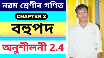 Class 9 Maths Chapter 2 Exercise 2.4 - Question No 1,2,3,4,5 Solution in Assamese Medium | SEBA