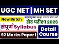 MH SET Exam New Batch Detail Course | सेट परीक्षा | NET Exam Course |
