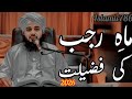 Mahe Rajab Ki Fazeelat Full Detailed Bayan | Peer Ajmal Raza Qadri Bayan