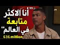 مـترجـم عـقلية نـاجـح أفـضل النصائح من كريستيانو رونالدو 7 