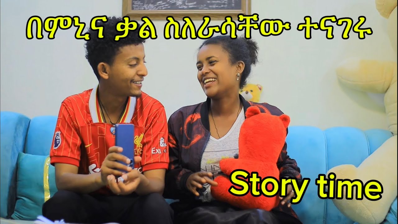 በምኒና ቃል ስለራሳቸው ተናገሩ