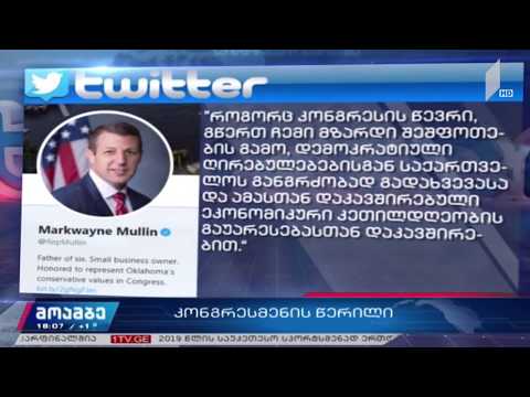 კონგრესმენის წერილს პოლიტიკოსები ეხმაურებიან