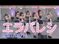 エラバレシ ・ッスッゴイGIRLS 大阪サーキット春の陣 @服部緑地野外音楽堂 2021/03/14 【4K60p】