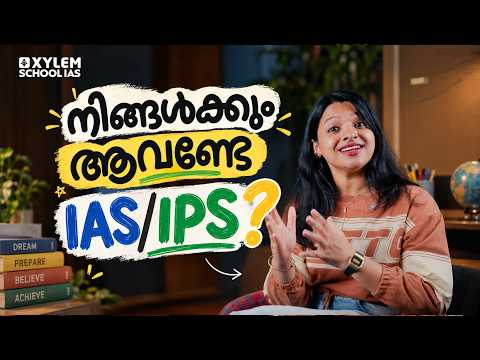 നിങ്ങൾക്കും ആവണ്ടേ IAS / IPS | Xylem School IAS