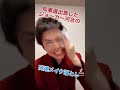ジョーカーの高速メイク落とし。 #shorts