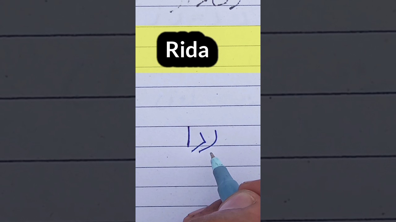 रिदा को उर्दू में कैसे लिखें ||Rida Name Status ||how to write rida in urdu  